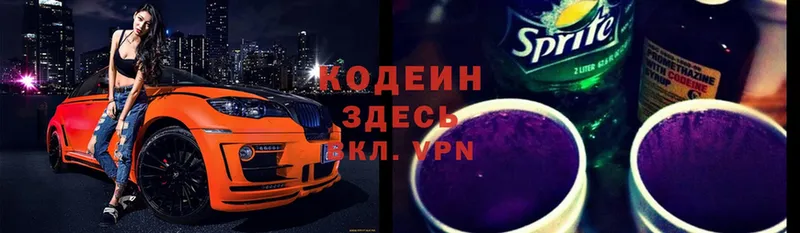 купить наркотики сайты  Никольское  Кодеин Purple Drank 